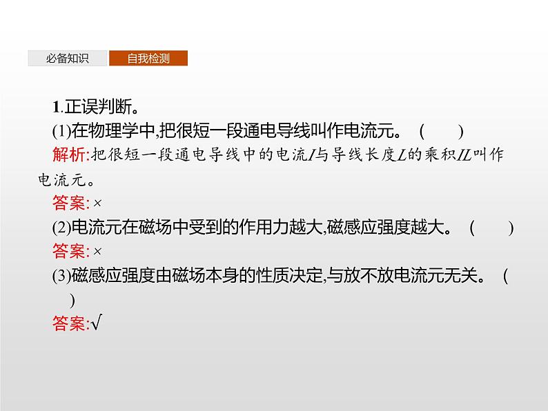 高中物理必修第三册《2 磁感应强度 磁通量》PPT课件2-统编人教版第5页