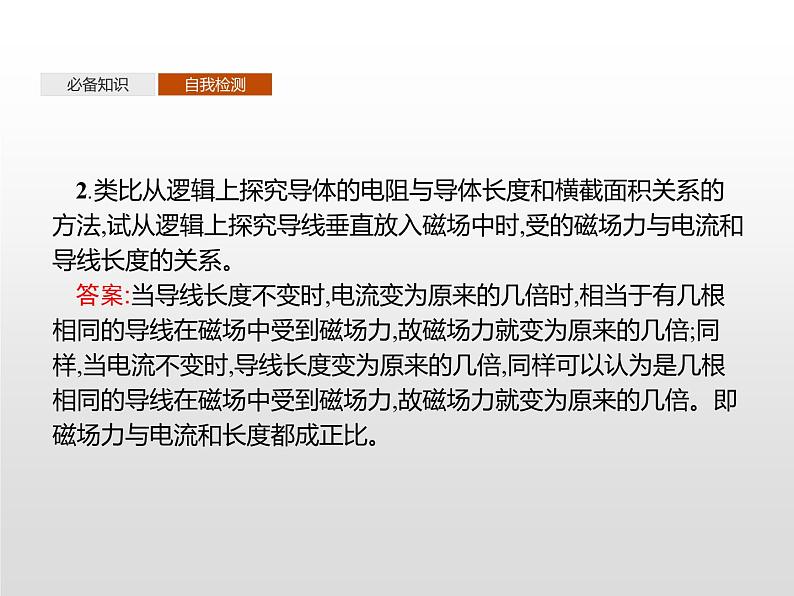 高中物理必修第三册《2 磁感应强度 磁通量》PPT课件2-统编人教版第7页