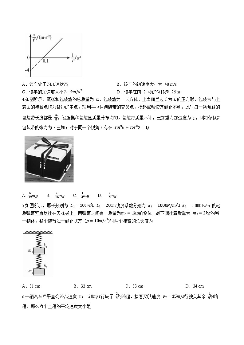 广东省（清中、河中、北中、惠中、阳中）五校2023-2024学年高一上学期12月联考物理试卷02