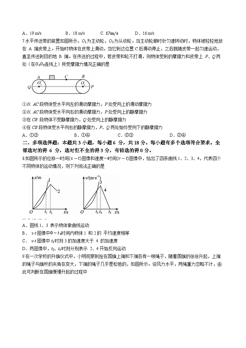 广东省（清中、河中、北中、惠中、阳中）五校2023-2024学年高一上学期12月联考物理试卷03
