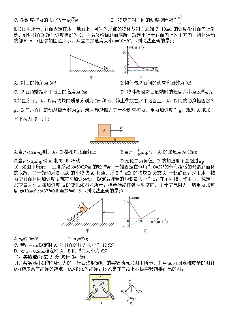 黑龙江省牡丹江市第一高级中学2023-2024学年高一上学期12月月考物理试题第2页