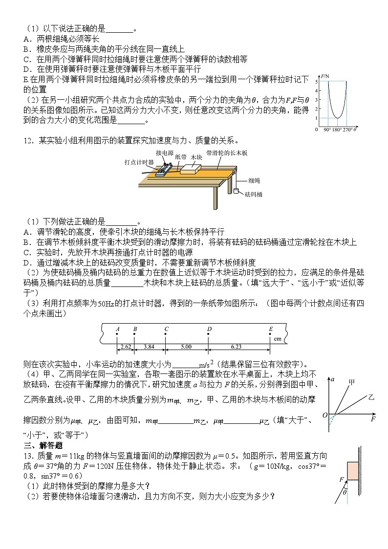 黑龙江省牡丹江市第一高级中学2023-2024学年高一上学期12月月考物理试题第3页