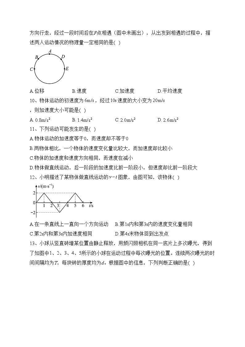 海南省2023-2024学年高一上学期11月期中联考物理试题(含答案)03