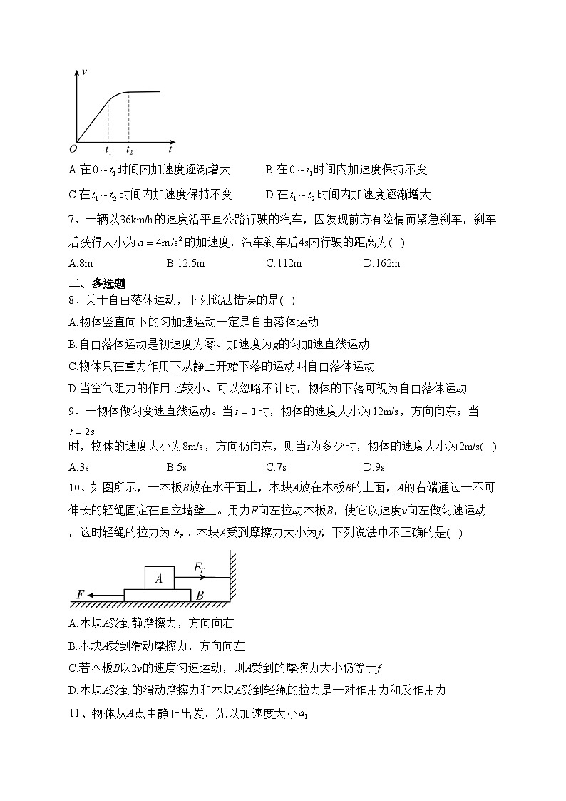 湖南省长沙市湖南师大第二附属中学2023-2024学年高一上学期期中考试物理试题(含答案)02