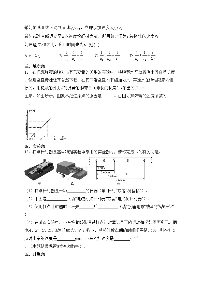 湖南省长沙市湖南师大第二附属中学2023-2024学年高一上学期期中考试物理试题(含答案)03