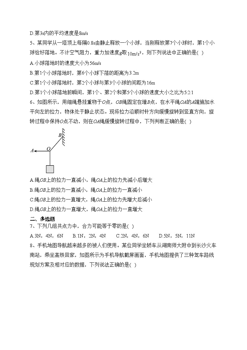 湖南省长沙市湖南师范大学附属中学2023-2024学年高一上学期期中考试物理试题(含答案)02