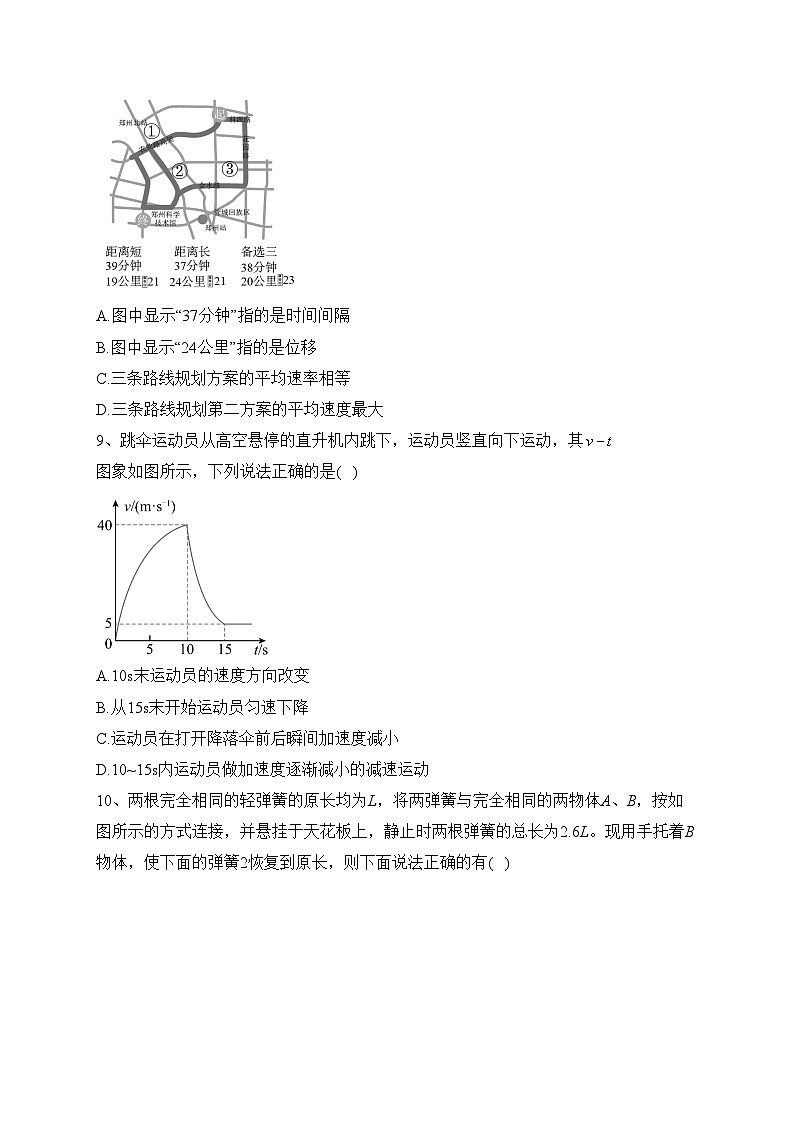 湖南省长沙市湖南师范大学附属中学2023-2024学年高一上学期期中考试物理试题(含答案)03