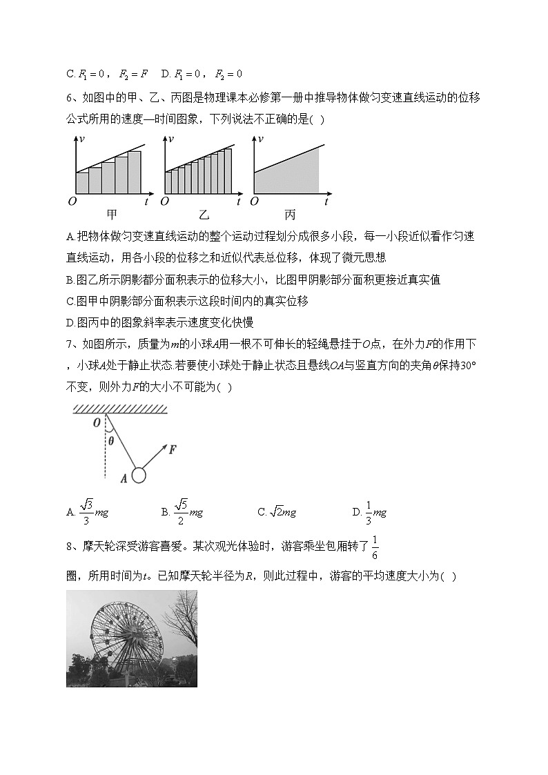江苏省宿迁市泗阳县2023-2024学年高一上学期期中考试物理试卷(含答案)第2页