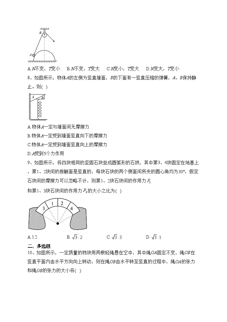 内蒙古呼和浩特市第二中学2023-2024学年高一上学期期中考试物理试卷(含答案)03