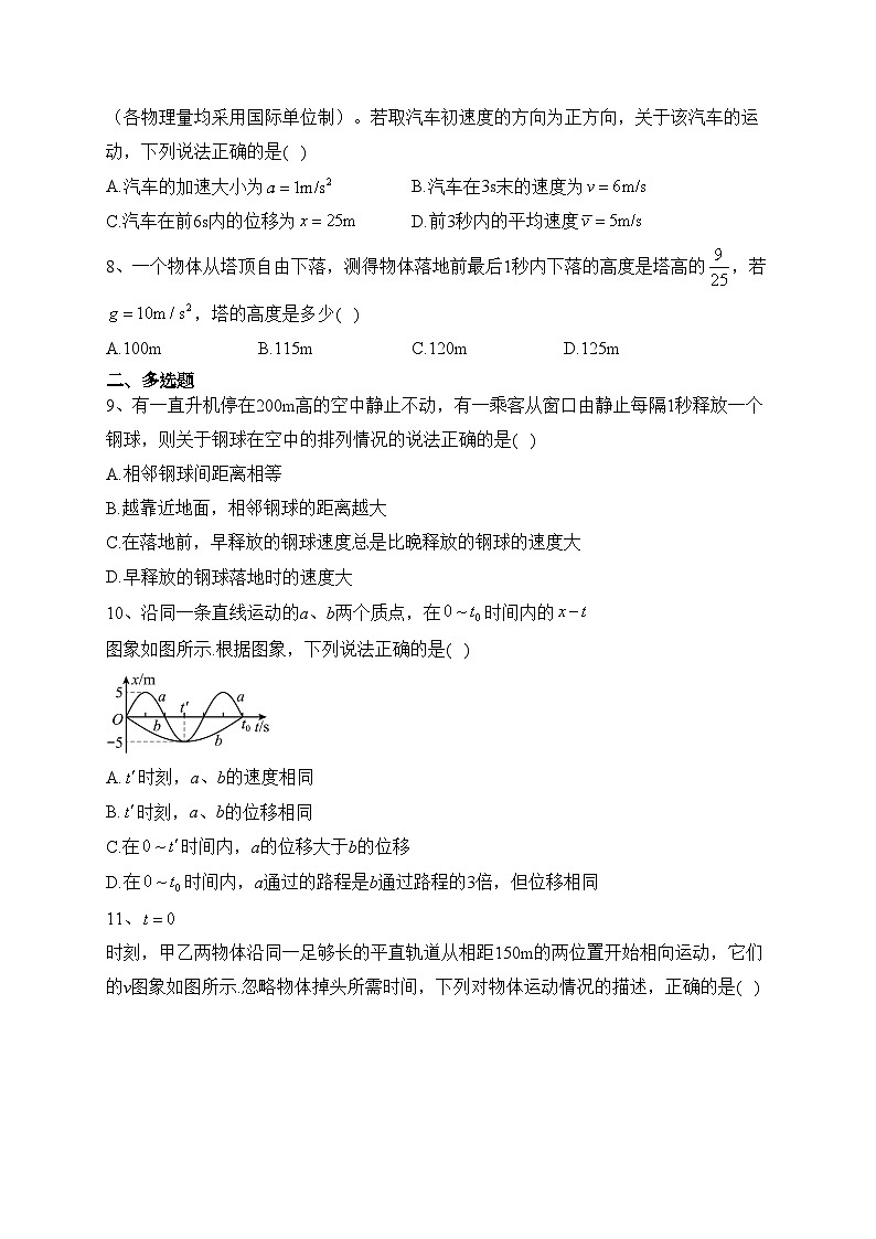 宁夏石嘴山市平罗中学2023-2024学年高一上学期期中物理试题(含答案)03