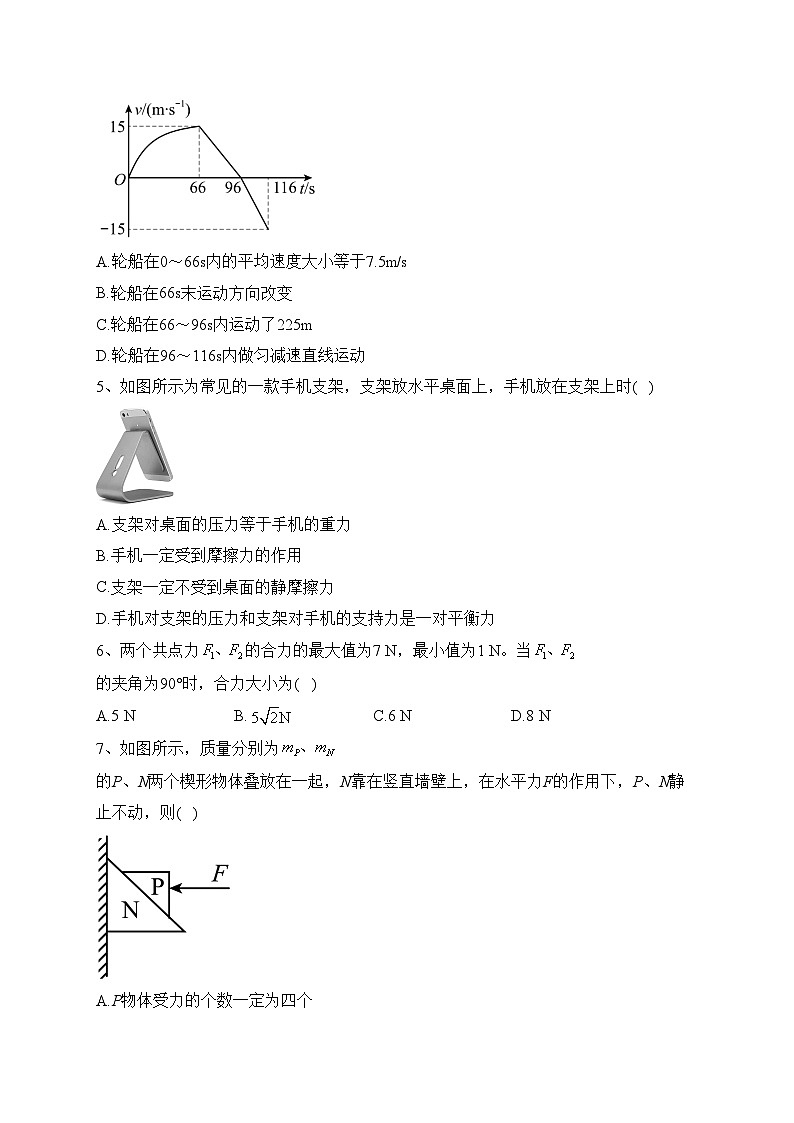 宁夏银川市贺兰县第一中学2022-2023学年高一上学期期中考试物理试卷（A）(含答案)第2页