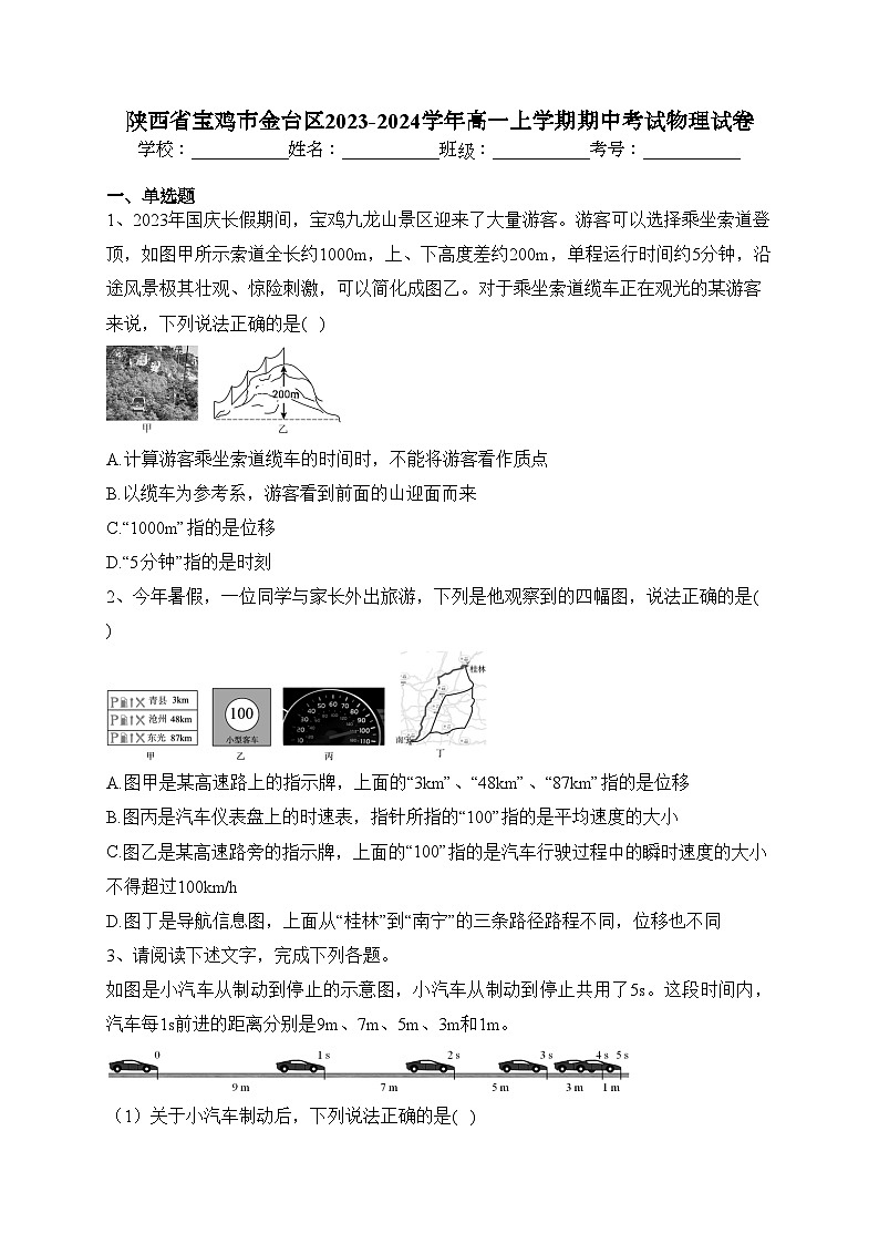 陕西省宝鸡市金台区2023-2024学年高一上学期期中考试物理试卷(含答案)01