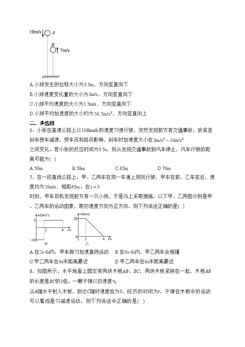 陕西省宝鸡市金台区2023-2024学年高一上学期期中考试物理试卷(含答案)03