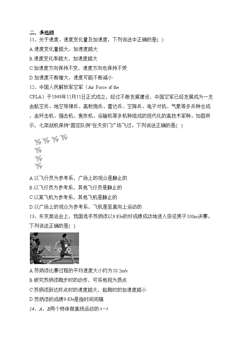 陕西省汉中市城固县第二中学2023-2024学年高一上学期11月期中考试物理试卷(含答案)03