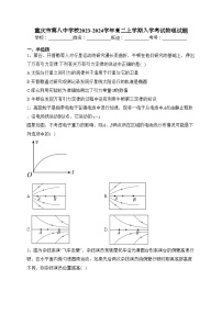 重庆市第八中学校2023-2024学年高二上学期入学考试物理试题(含答案)