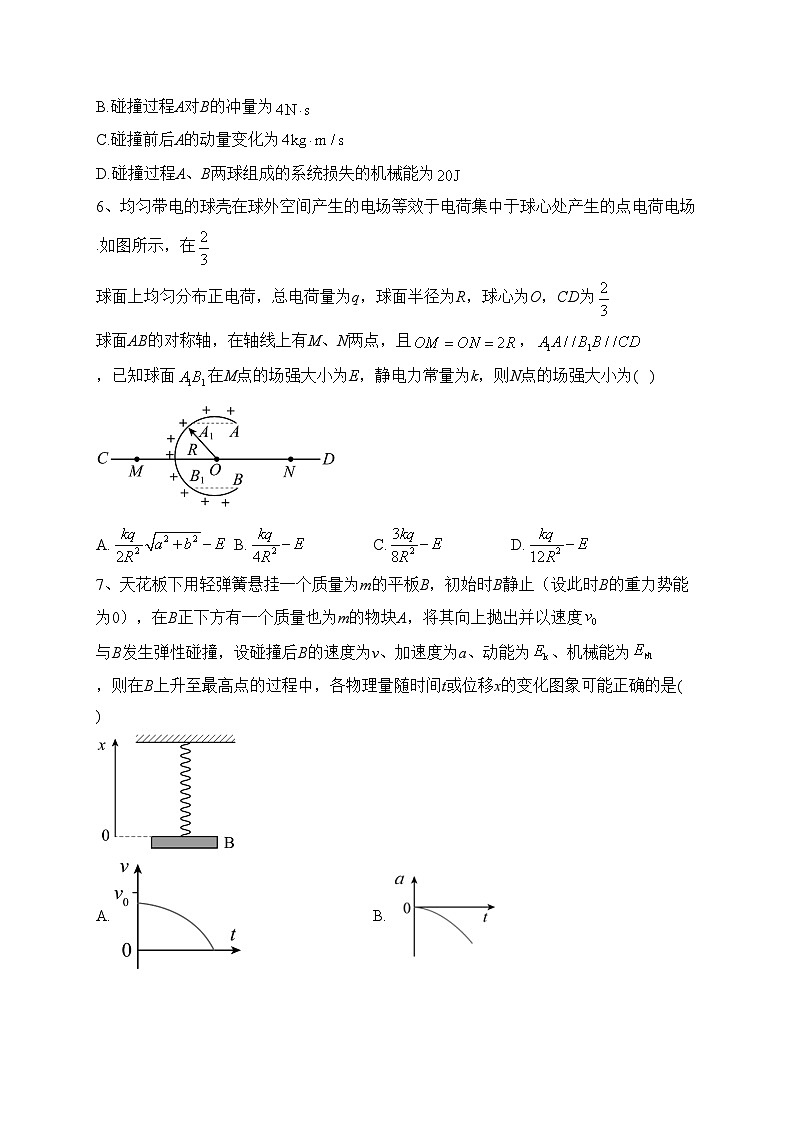 重庆市第八中学校2023-2024学年高二上学期入学考试物理试题(含答案)第3页