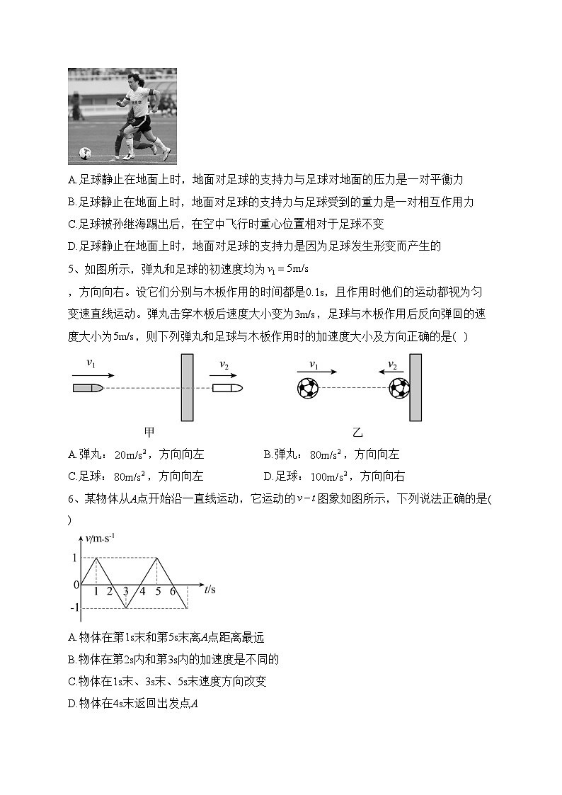 重庆市第十八中学2023-2024学年高一上学期期中物理试卷(含答案)02