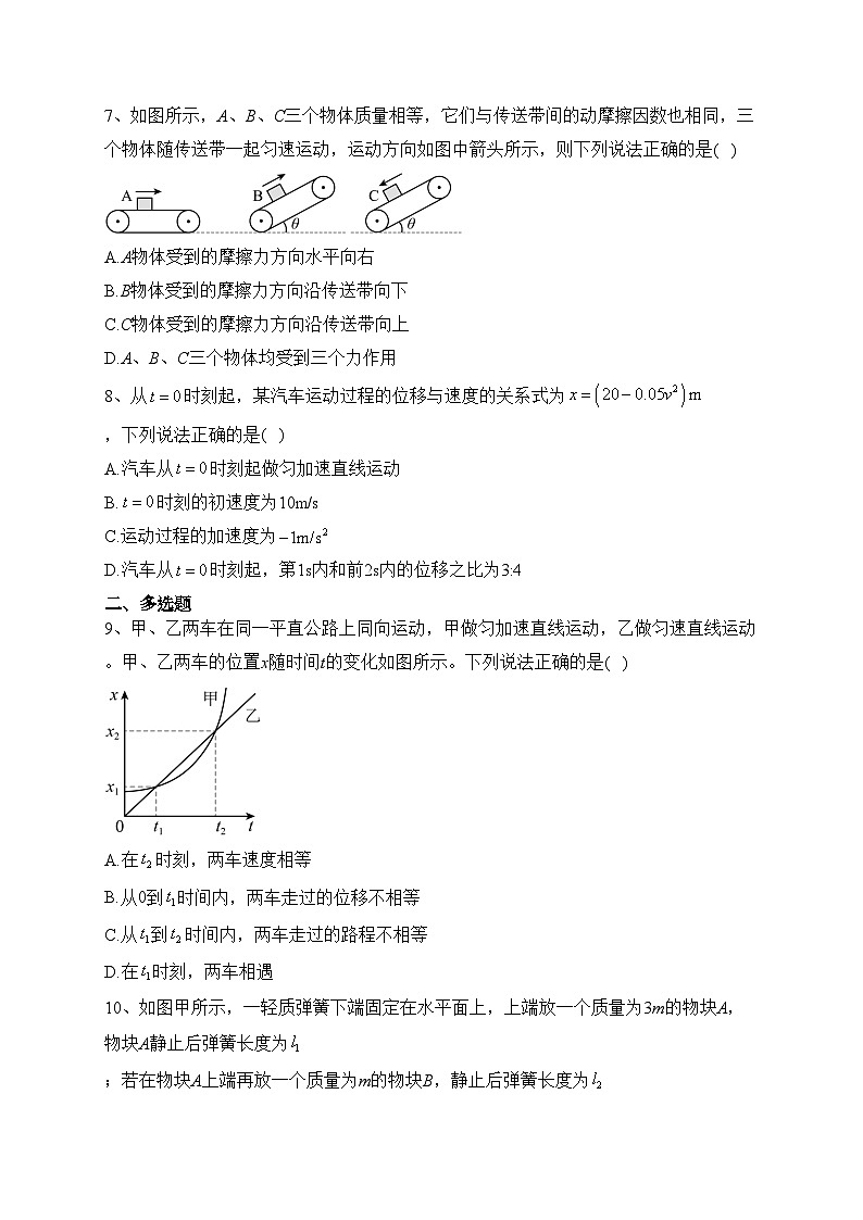 重庆市第十八中学2023-2024学年高一上学期期中物理试卷(含答案)03