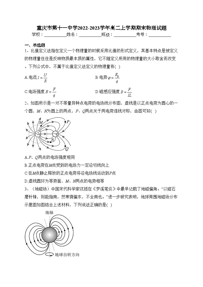 重庆市第十一中学2022-2023学年高二上学期期末物理试题(含答案)第1页