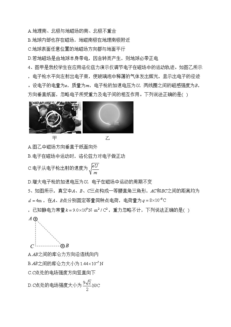 重庆市第十一中学2022-2023学年高二上学期期末物理试题(含答案)第2页