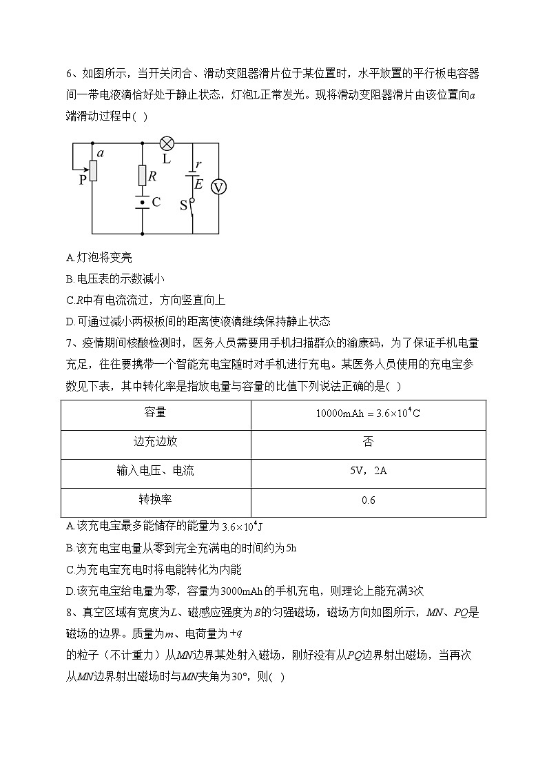 重庆市第十一中学2022-2023学年高二上学期期末物理试题(含答案)第3页