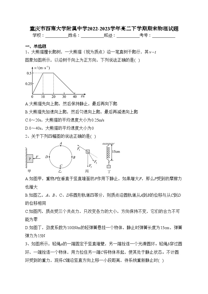 重庆市西南大学附属中学2022-2023学年高二下学期期末物理试题(含答案)第1页