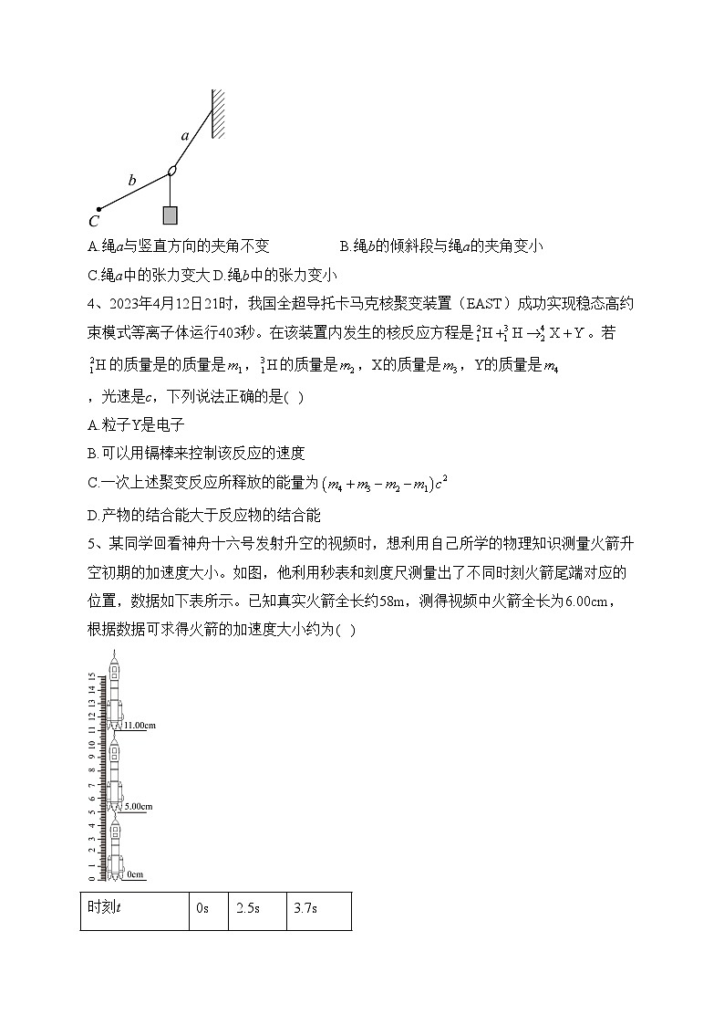 重庆市西南大学附属中学2022-2023学年高二下学期期末物理试题(含答案)第2页