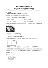 重庆市西南大学附属中学2023-2024学年高二上学期期中考试物理试题(含答案)