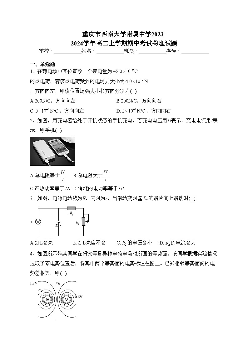 重庆市西南大学附属中学2023-2024学年高二上学期期中考试物理试题(含答案)第1页