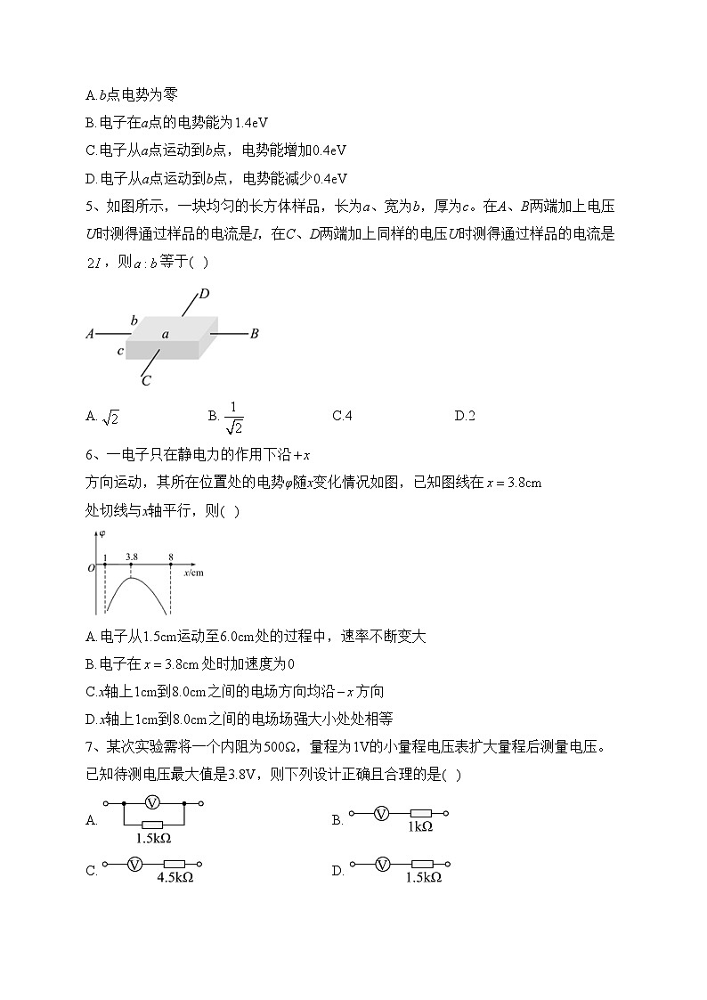 重庆市西南大学附属中学2023-2024学年高二上学期期中考试物理试题(含答案)第2页
