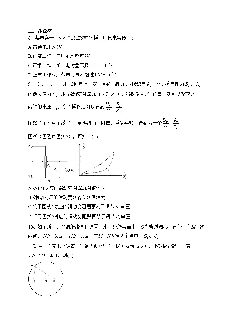 重庆市西南大学附属中学2023-2024学年高二上学期期中考试物理试题(含答案)第3页