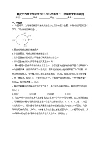 重庆市西南大学附中2022-2023学年高三上学期期末物理试题(含答案)