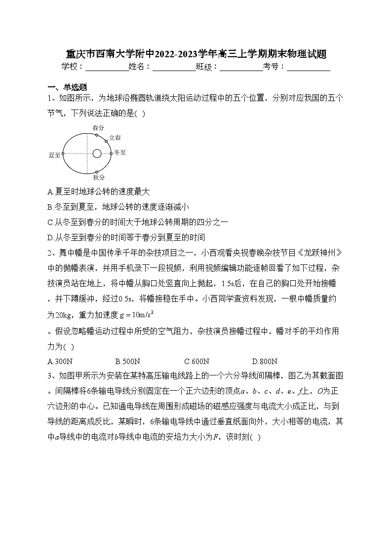 重庆市西南大学附中2022-2023学年高三上学期期末物理试题(含答案)第1页