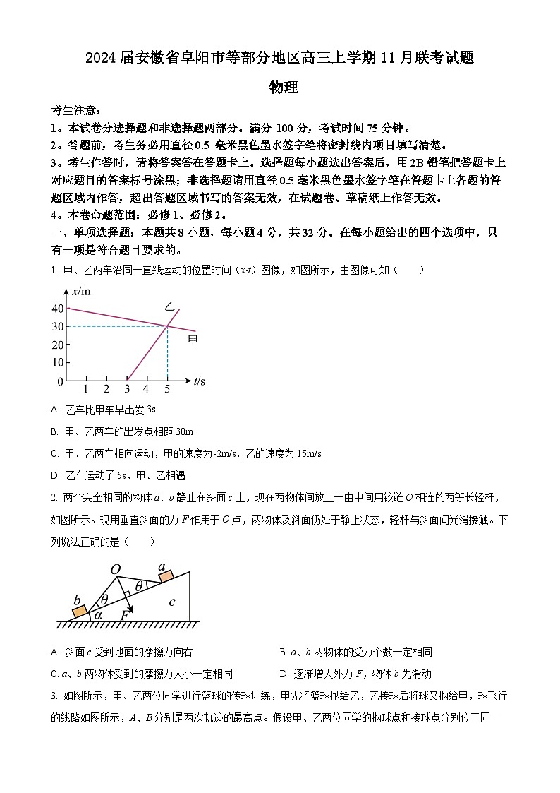 2024届安徽省阜阳市等部分地区高三上学期11月联考试题 物理 Word版第1页