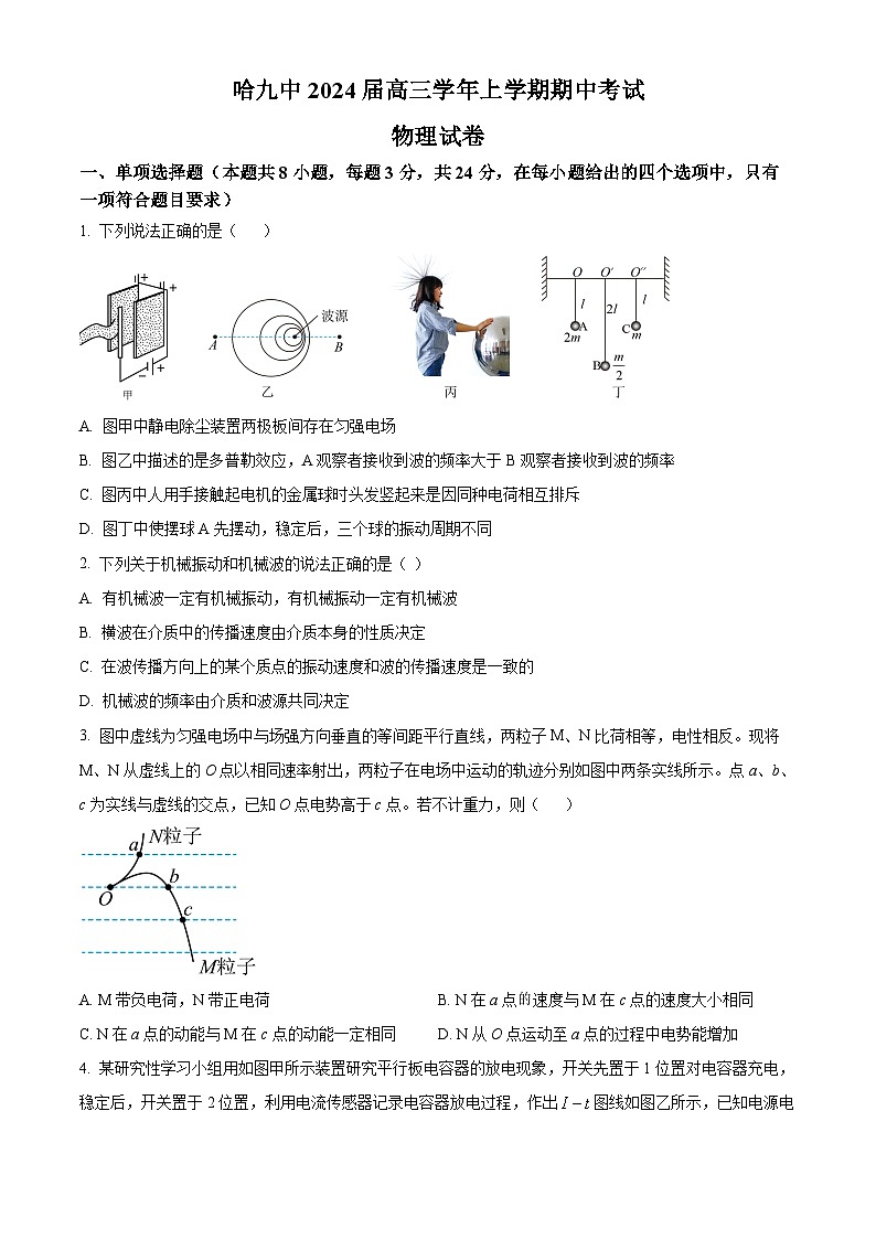 2024届黑龙江省哈尔滨市第九中学高三上学期期中考试 物理 解析版01