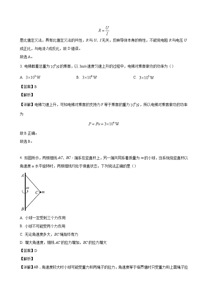 2024届江西省抚州市黎川县第二中学高三上学期11月期中考试 物理（解析版）第2页