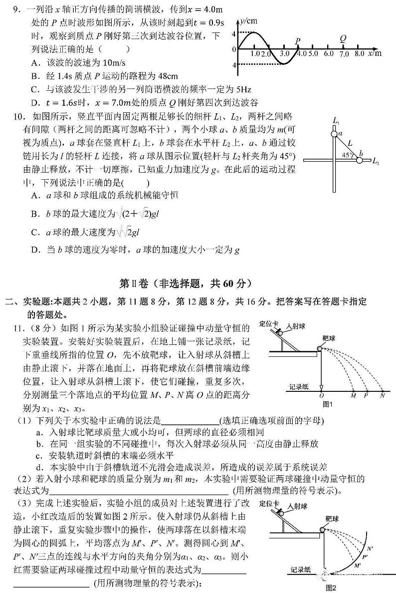 湖北省十一校2023-2024学年高三上学期第一次联考物理试题03