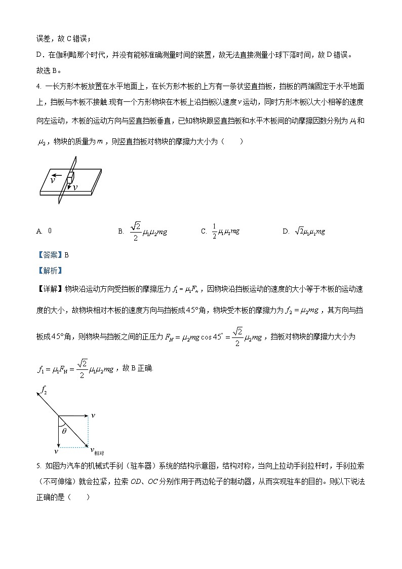 安徽省安庆市桐城中学2023-2024学年高一上学期第二次物理试卷（Word版附解析）03