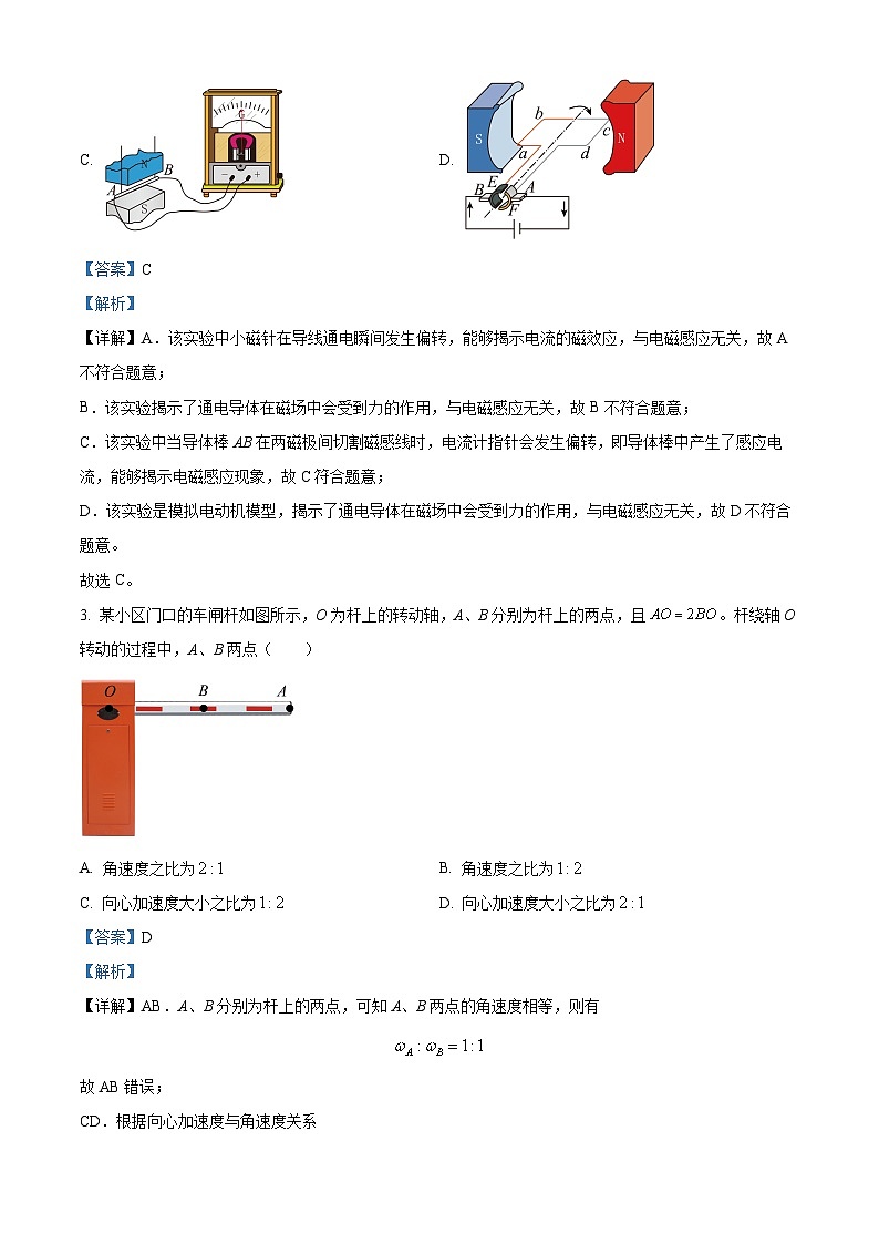 安徽省百花中学等四校2023-2024学年高二上学期期中联考物理试题（Word版附解析）02