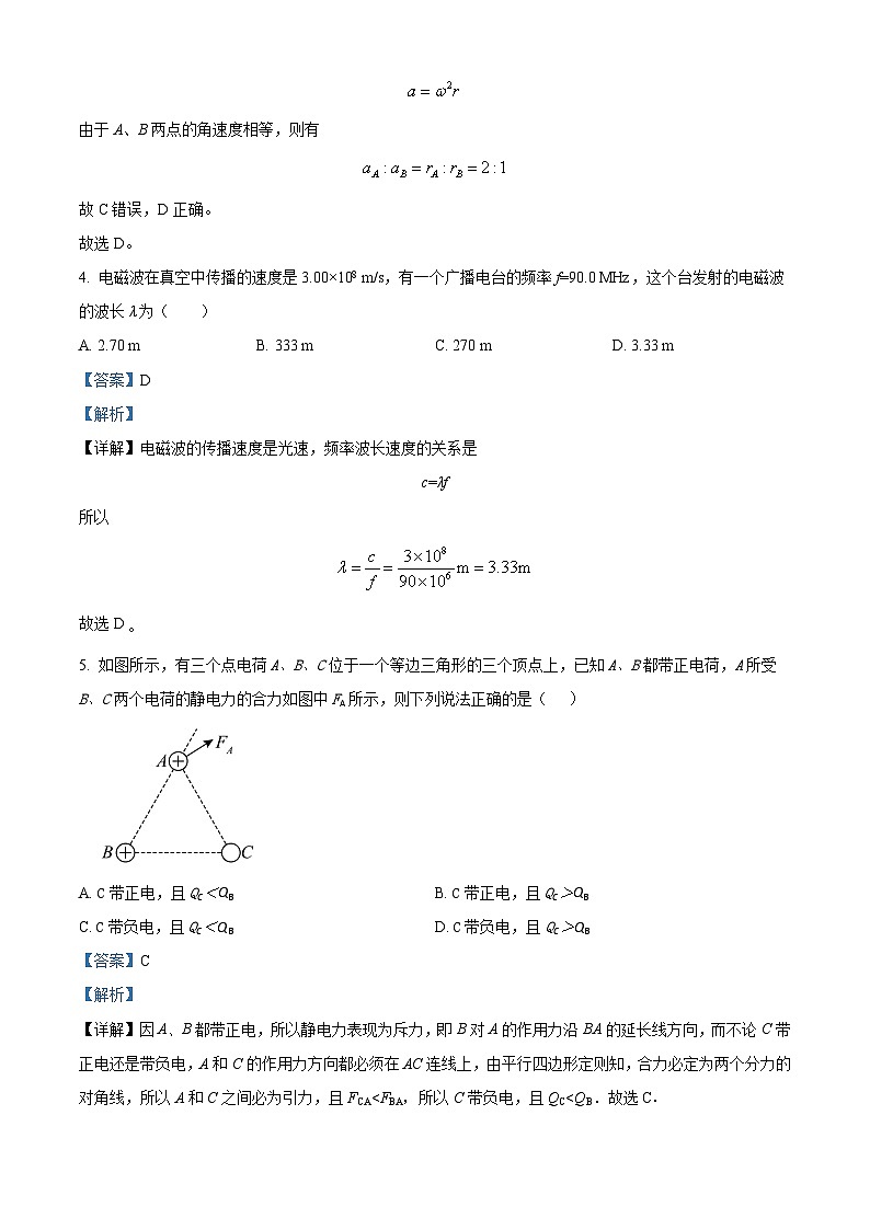 安徽省百花中学等四校2023-2024学年高二上学期期中联考物理试题（Word版附解析）03