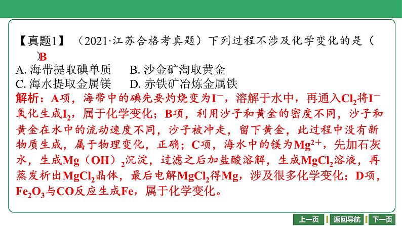 第3讲　物理变化与化学变化 课件-2024年江苏省普通高中学业水平合格性考试化学复习第7页