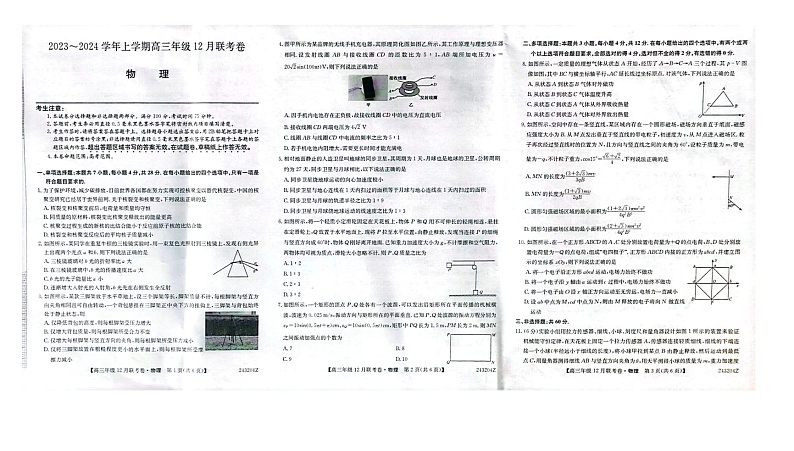 辽宁省部分学校2023-2024学年高三上学期12月联考 物理试卷及参考答案01