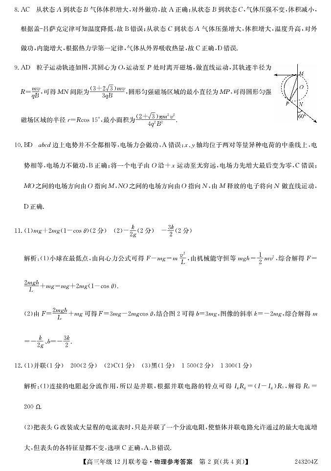 辽宁省部分学校2023-2024学年高三上学期12月联考 物理试卷及参考答案02