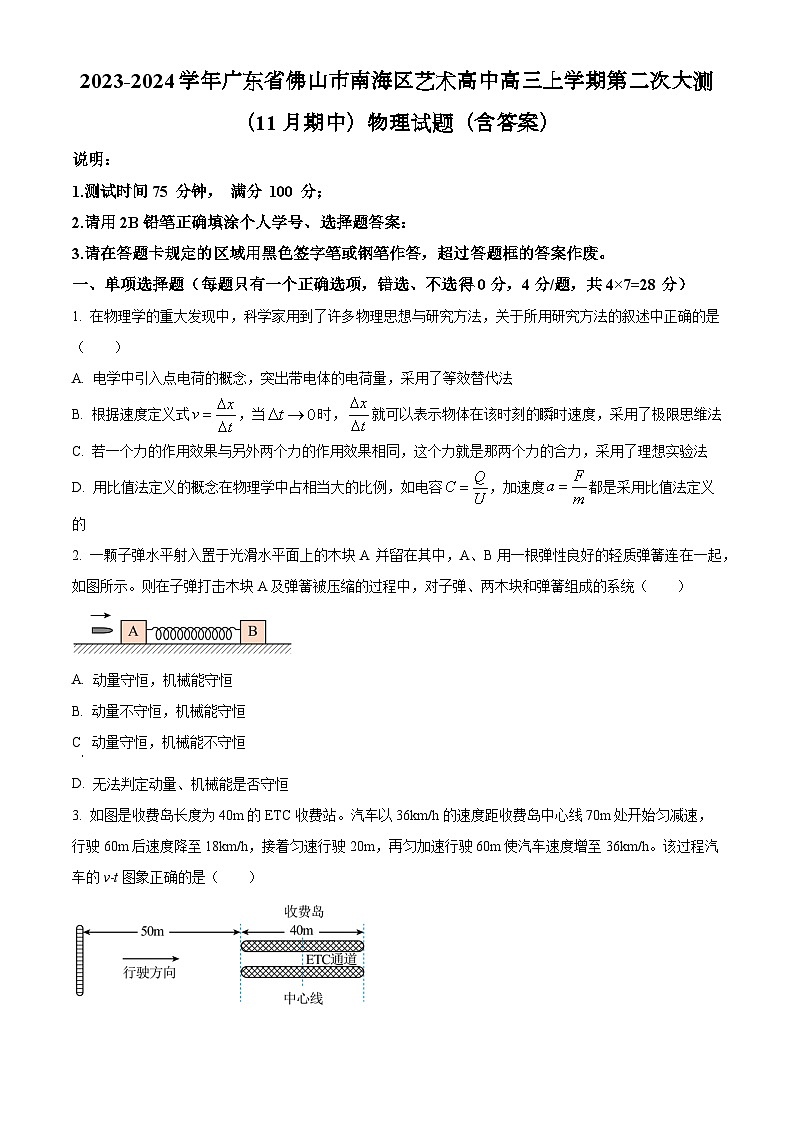 2023-2024学年广东省佛山市南海区艺术高中高三上学期第二次大测（11月期中）物理试题（含答案）01
