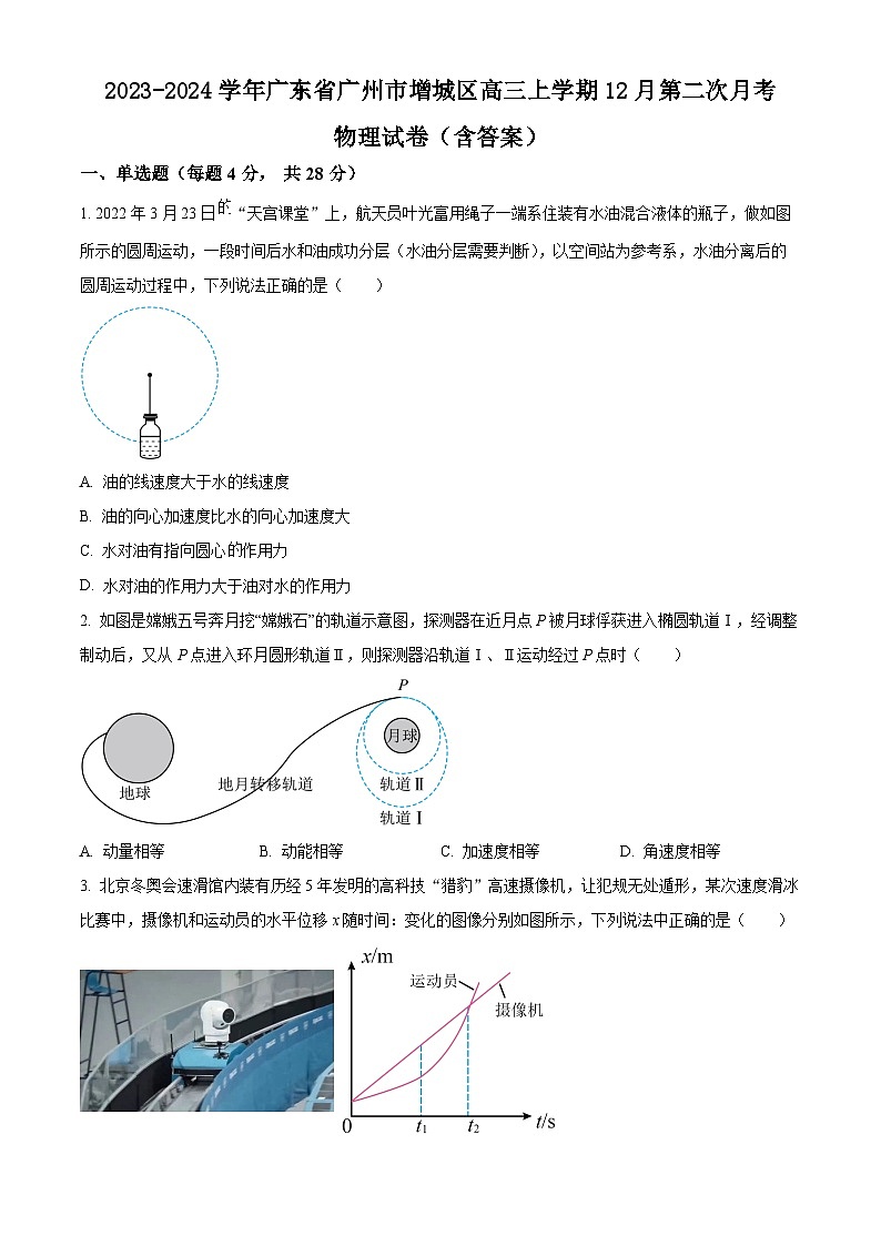 2023-2024学年广东省广州市增城区高三上学期12月第二次月考 物理试卷（含答案）01