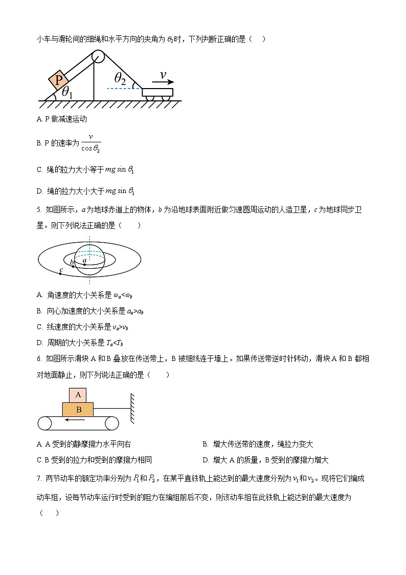 2023-2024学年黑龙江省鸡西市新兴实验学校高三上学期期中考试 物理试题（含答案）第2页