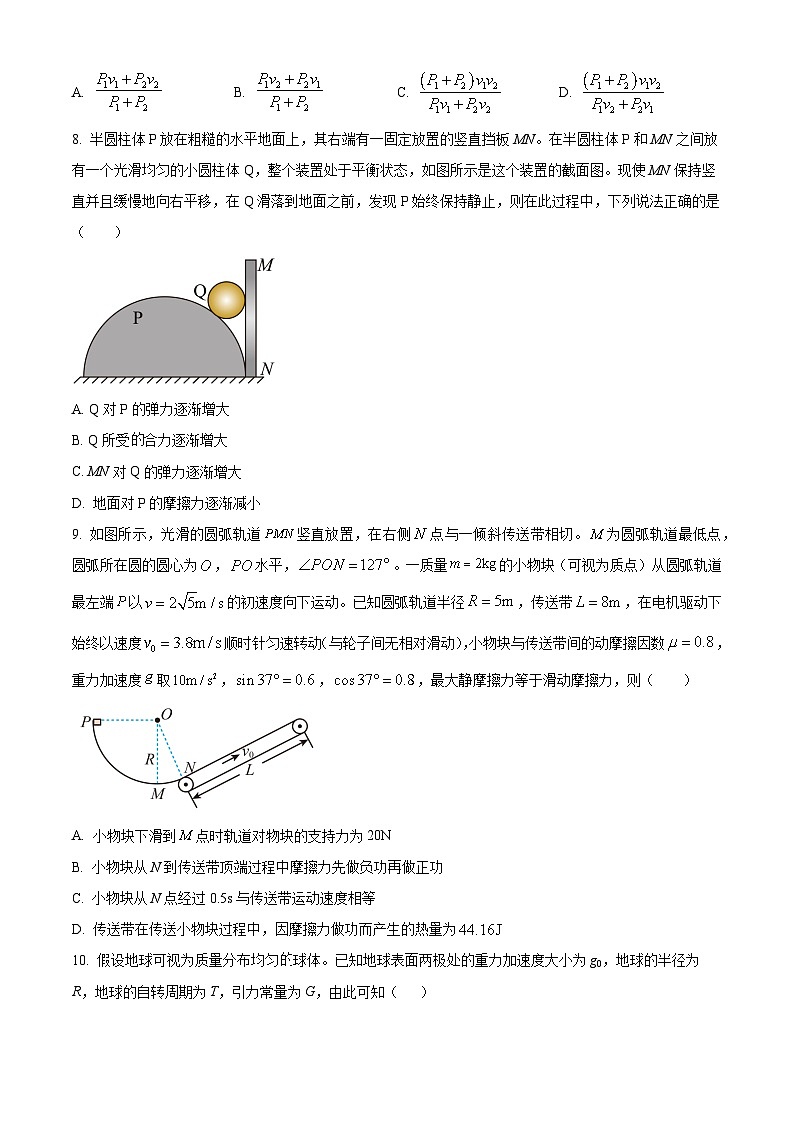 2023-2024学年黑龙江省鸡西市新兴实验学校高三上学期期中考试 物理试题（含答案）第3页