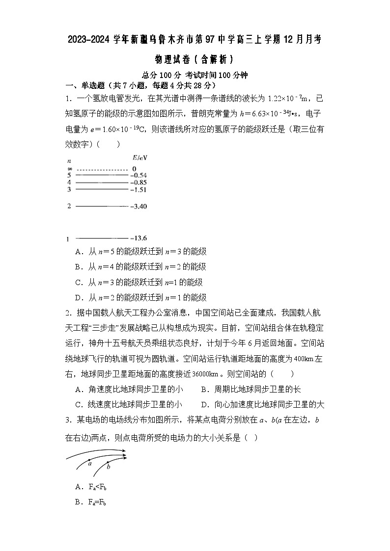 2023-2024学年新疆乌鲁木齐市第97中学高三上学期12月月考 物理试卷（含解析）01