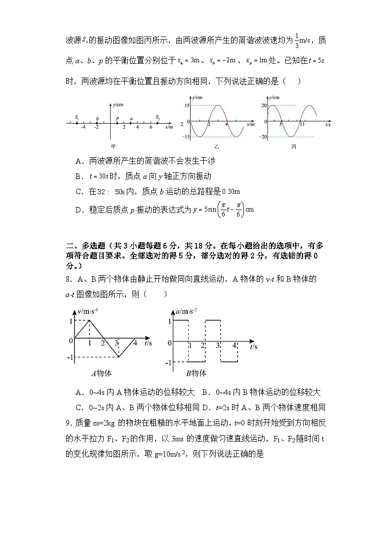 2023-2024学年新疆乌鲁木齐市第97中学高三上学期12月月考 物理试卷（含解析）03