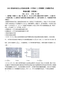 2023届吉林省白山市抚松县第一中学高三上学期第三次模拟考试 物理试题（含答案）